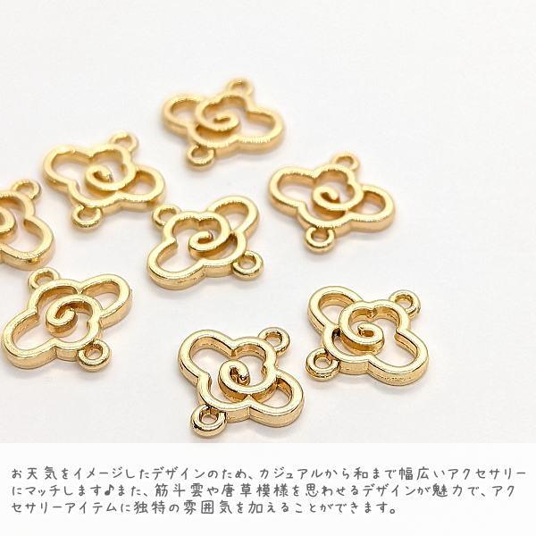 チャーム 雲 コネクター 8mm 8個 お天気チャーム ペンダントトップ