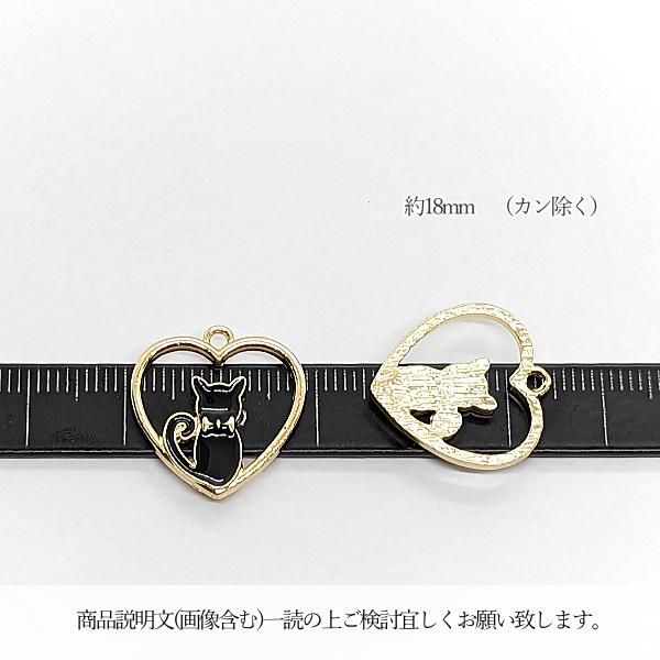 チャーム 猫 パーツ ハート 空枠 18mm ブラック 黒猫 2個 ネコモチーフ