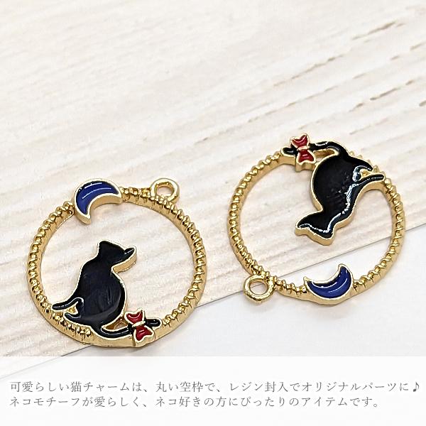 チャーム 猫 パーツ 三日月 空枠 20mm ブラック 黒 2個 ネコモチーフ