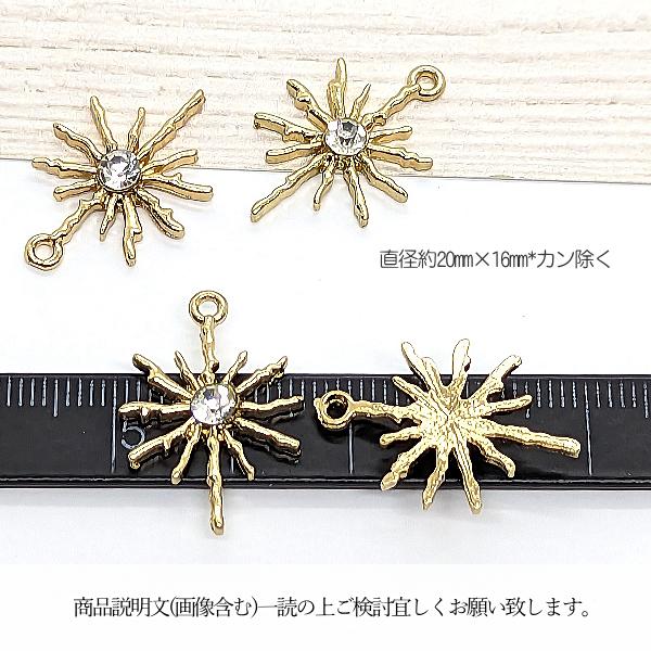 チャーム 星 デザイン パーツ スターバースト 20mm 4個 クリア