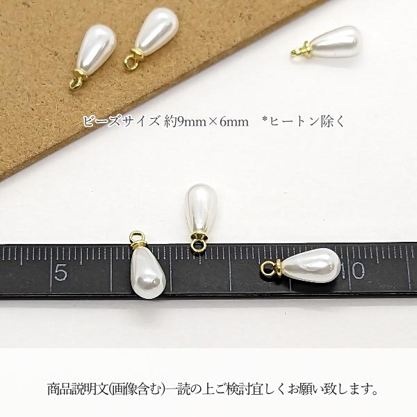 パールチャーム しずく型 9mm 6個 ドロップ アクリル製 フェイクパール