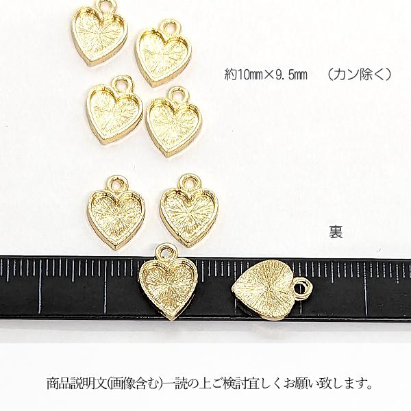 ハート チャーム ミール皿 10mm 8個 ゴールド色 小さめチャーム ミニ