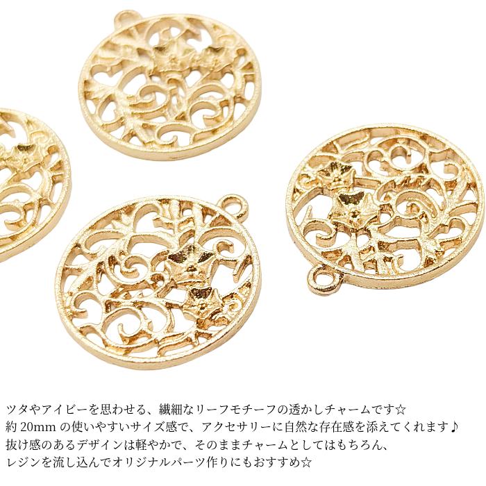 チャーム フラワー リーフ 20mm 4個 葉っぱ 透かしチャーム ivy ツタ