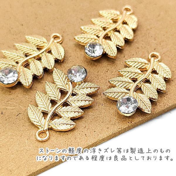 チャーム 20mm リーフ ストーンチャーム ivy charm 植物 葉 パーツ 4個｜usaginosozaiya｜02