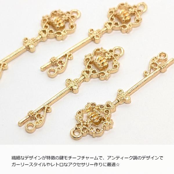 チャーム 鍵 王冠 スティック ロング 39mm 4個 繊細 鍵モチーフ