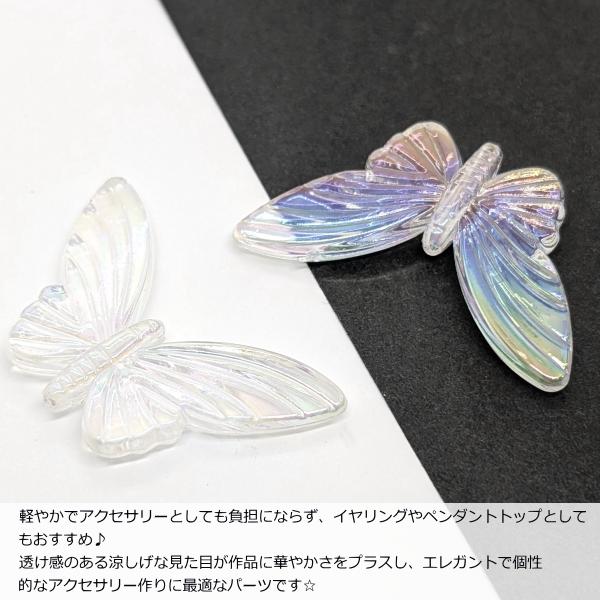 ビーズ 蝶々 大きめ アクリルビーズ バタフライ 25mm 2個 クリア