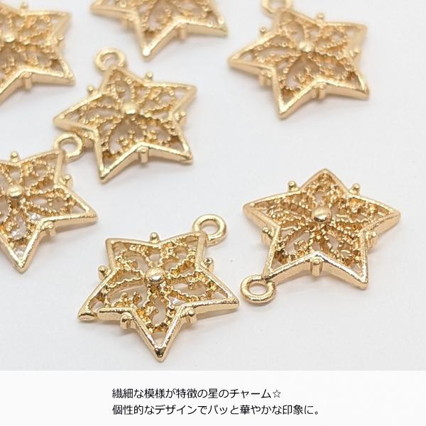 チャーム 星 charm 約14mm×15mm 8個 ゴールド色 透かしチャーム 宇宙