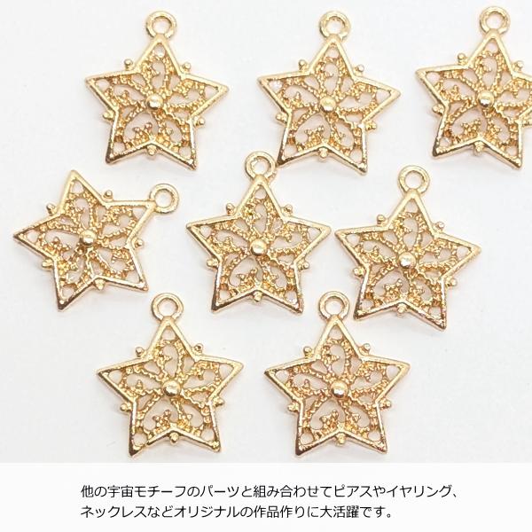 チャーム 星 charm 約14mm×15mm 8個 ゴールド色 透かしチャーム 宇宙
