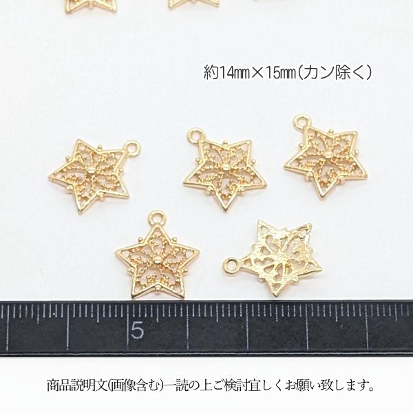 チャーム 星 charm 約14mm×15mm 8個 ゴールド色 透かしチャーム 宇宙