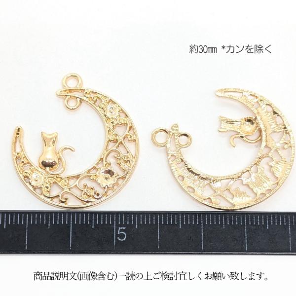 ねこ 三日月 透かし チャーム 30mm 2個 ゴールド色 二箇所カン 猫 月
