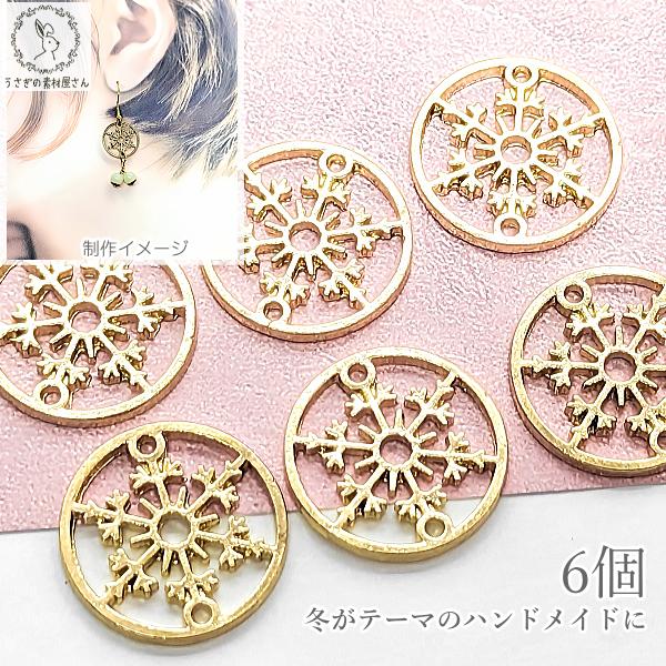 クリスマスうさぎのヘアゴム ハンドメイド レジン 冬 雪 ネックレス ブローチ チャーム 雪の結晶 コネクター 6個 スノーフレーク クリスマス 冬に