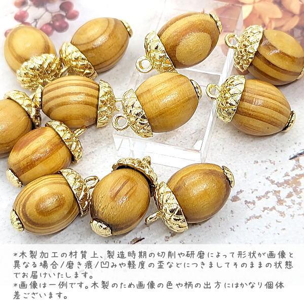 チャーム ウッド どんぐり 18mm 4個 木製 ドングリ 木の実