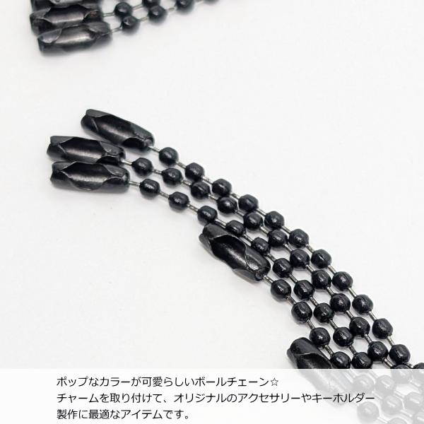 カラー ボールチェーン キーホルダーパーツ 特価 ブラック 黒色 10個