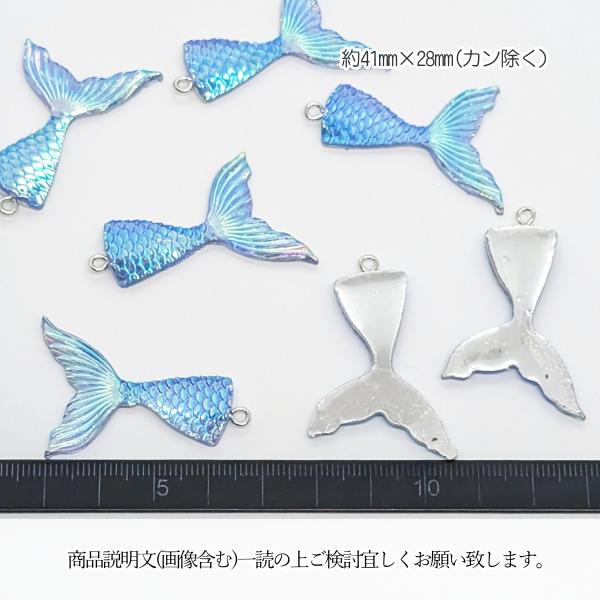 マリン チャーム マーメイドテール 41mm 2個 ブルー 人魚のしっぽ 海の