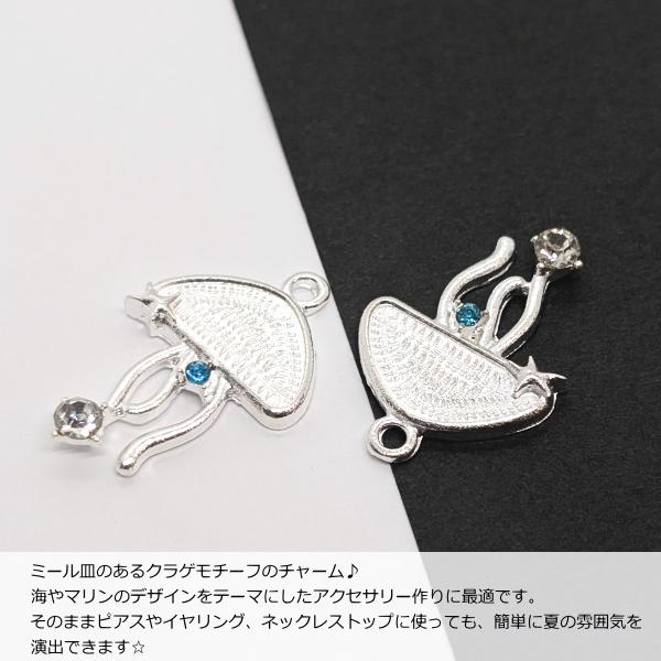 マリン チャーム クラゲ 26mm 2個 シルバー色 ガラスストーン付き