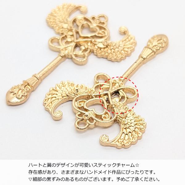 魔法の杖 ハート スティック チャーム 40mm 2個 天使の羽 ステッキ