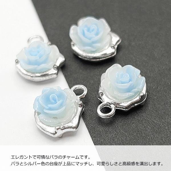 薔薇 チャーム 11mm 4個 ライトスカイブルー 水色 シルバー色台座