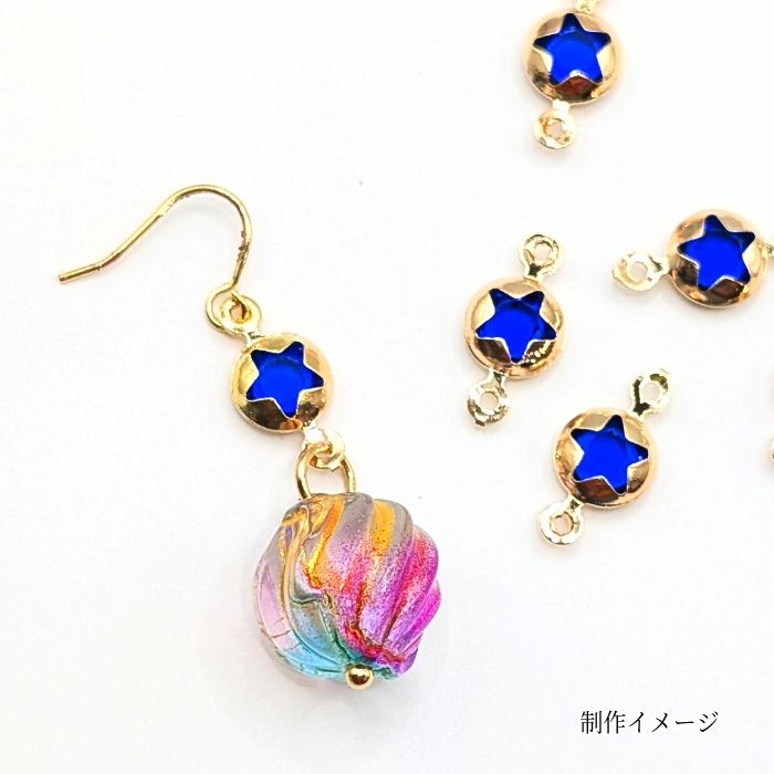 コネクターチャーム 星 10個 ミディアムブルー ガラスチャーム 宇宙