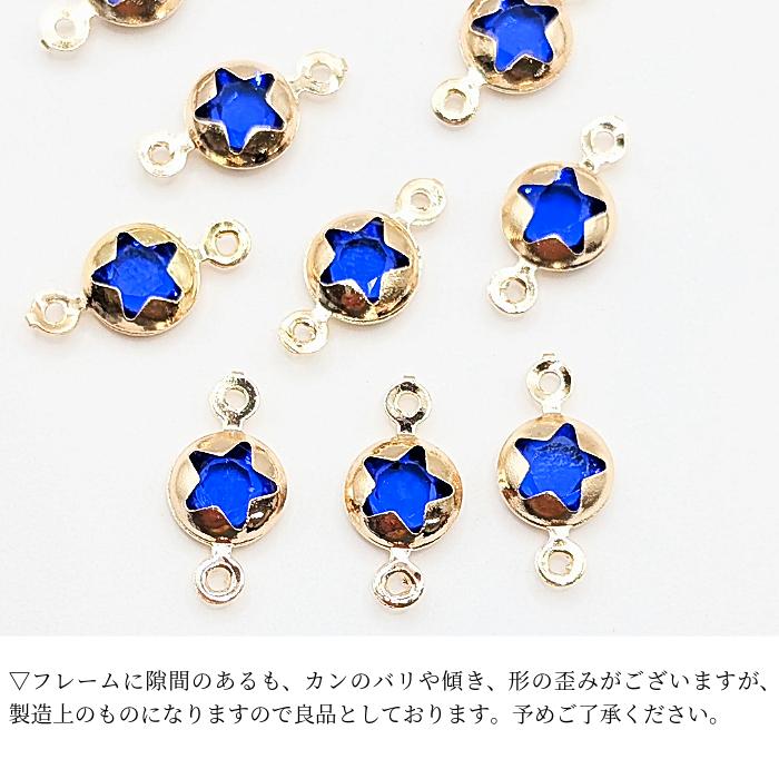 コネクターチャーム 星 10個 ミディアムブルー ガラスチャーム 宇宙