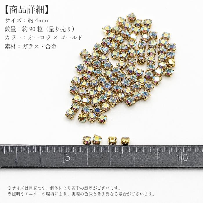 未使用　ダイヤ型　ラインストーン　4mm ラインストーン 4mm 約90粒 縫い付け ガラスストーン オーロラ