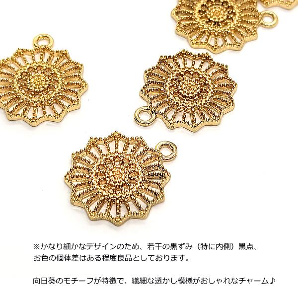 チャーム 花 透かしチャーム 20mm 6個 ゴールド色 フラワー 太陽