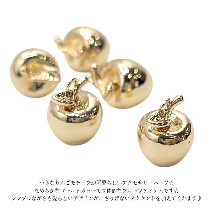 小さなりんごのジルコニアチャーム チャーム リンゴ 10.5mm 1個 小さい りんごチャーム 果物 フルーツ
