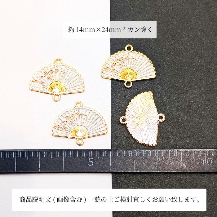 コネクターチャーム 和風 花の扇子 14mm 4個 ホワイト カラーチャーム