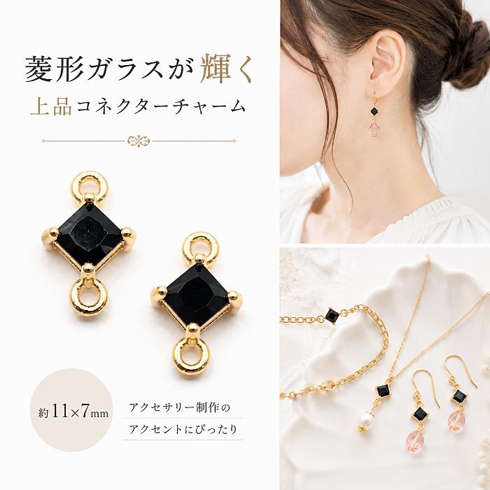 ハンドメイド コネクター チャーム 519】ハンドメイド オリジナル