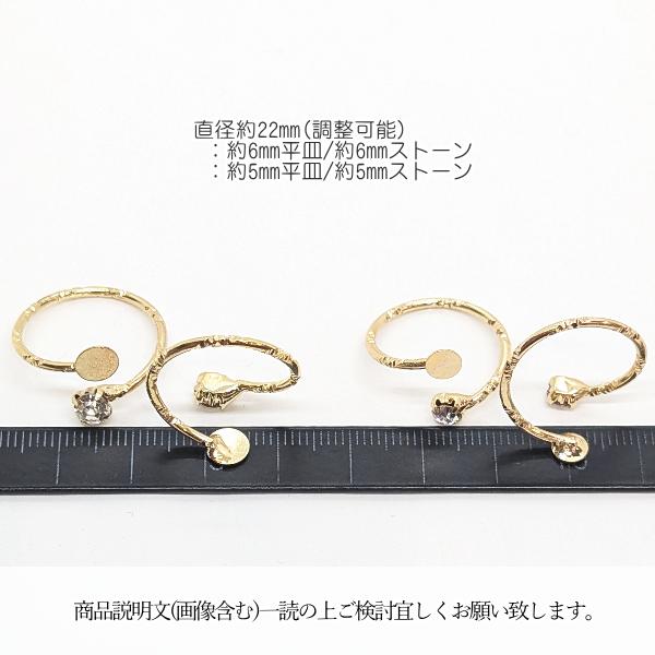 リング フォークリング オープンリング 台座付き フリーサイズ 2個