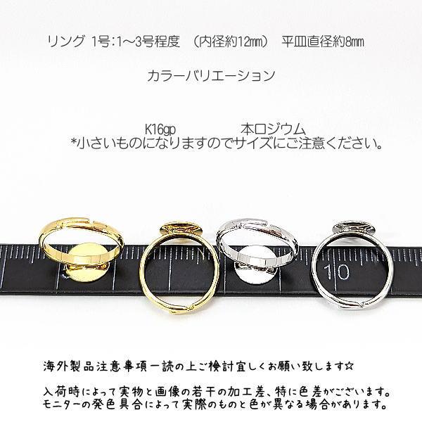 再再再販ハンドメイドアンダラクリスタル　フリーサイズリング　Ｋ16GP リング 台座 平皿8mm 約1号 ハンドメイド製作用 サイズ調整可能 指輪