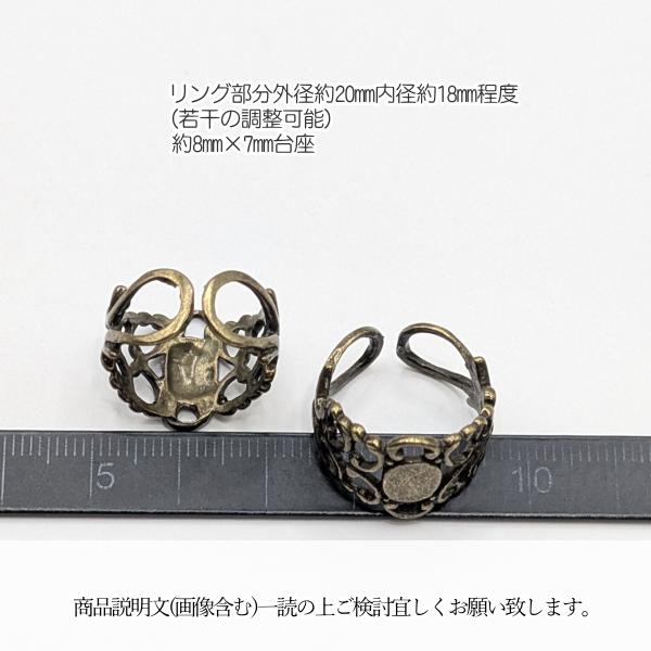 指輪飾り台 指輪 8mm×7mm 台座 内径約18mm 1個 金古美色 アンティーク調 透かし