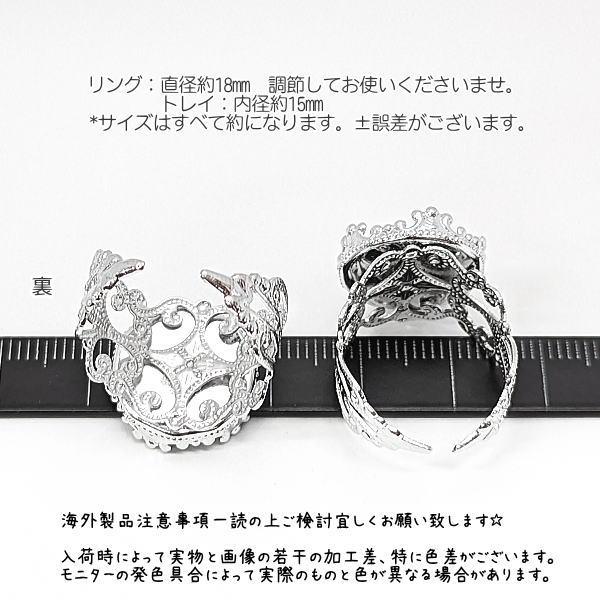 リング トレイ内径約15mm アンティーク調 指輪 透かしリング ゴシック