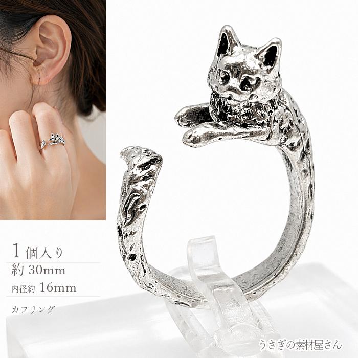 猫リング 16mm シルバー色 1個 アンティーク調 カフリング