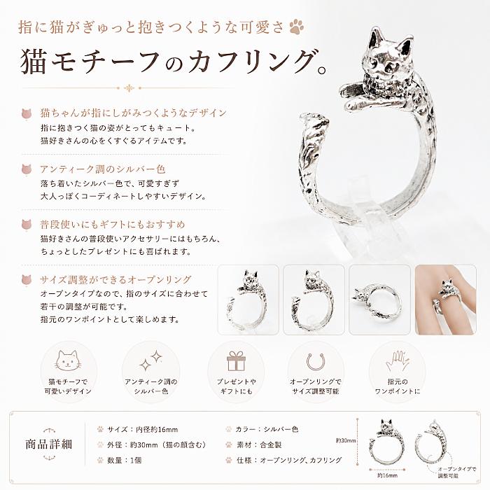 猫リング 16mm シルバー色 1個 アンティーク調 カフリング