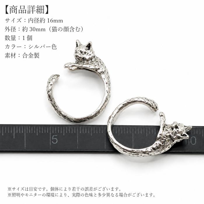 猫リング 16mm シルバー色 1個 アンティーク調 カフリング