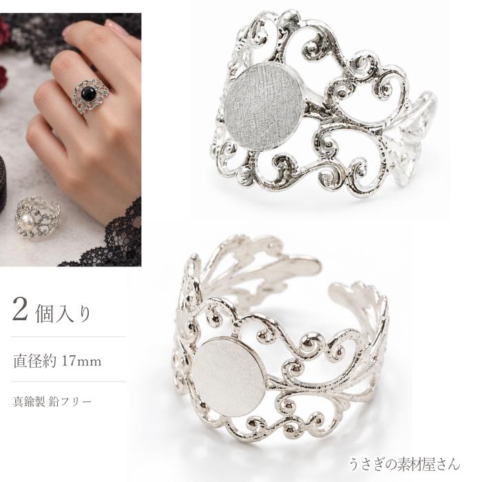 指輪 台座 リングパーツ 8mm 平皿付き 約17mm 2個 真鍮製 鉛フリー