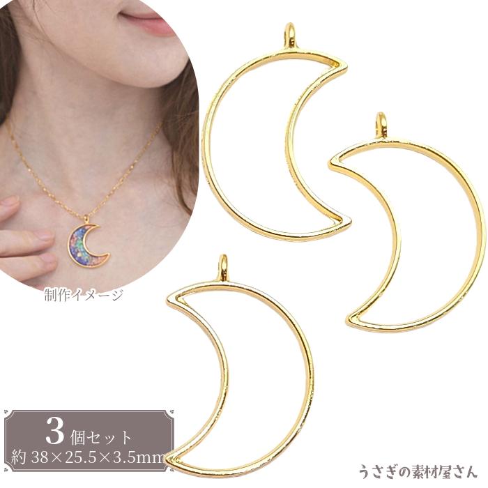 空枠 ペンダント 月 38mm ゴールド 3個 レジン枠 ミール皿 UVレジン 枠