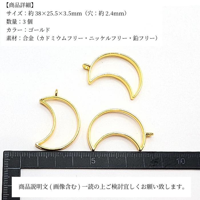 空枠 ペンダント 月 38mm ゴールド 3個 レジン枠 ミール皿 UVレジン 枠