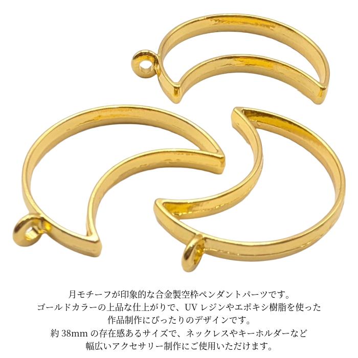 空枠 ペンダント 月 38mm ゴールド 3個 レジン枠 ミール皿 UVレジン 枠