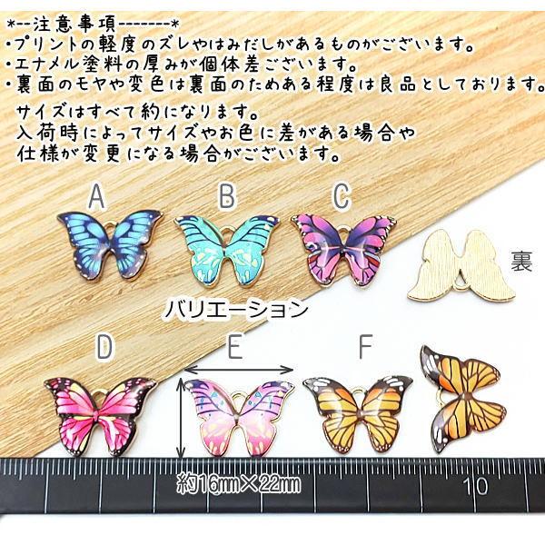 全6色】チャーム バタフライ 蝶々 ペンダント プリント エナメル 