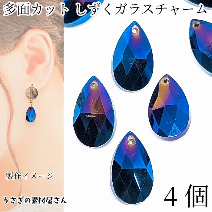 ハンドメイドチャーム4個フラワードロップブルー