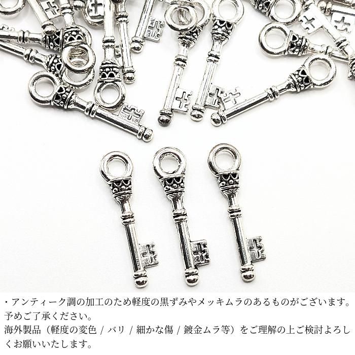 チャーム 鍵 スティック 36mm 6個 アンティークシルバー 鍵モチーフ
