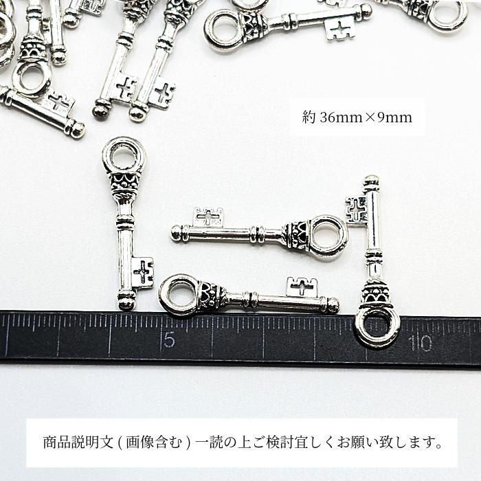 チャーム 鍵 スティック 36mm 6個 アンティークシルバー 鍵モチーフ