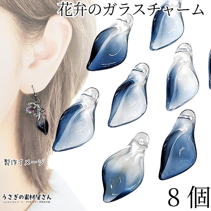 フラワー チャーム 花びら ガラスチャーム グラデーション 20mm 8個 