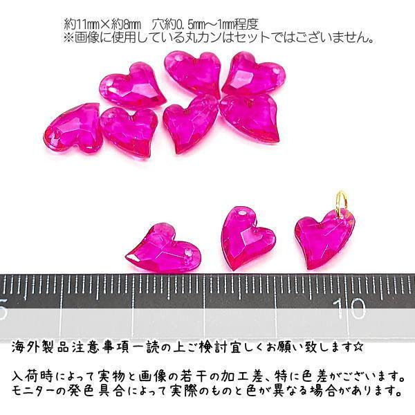 ビーズ チャーム 11mm ハート 多面カット クリアカラー アシンメトリー 10個/ディープピンク｜usaginosozaiya｜03