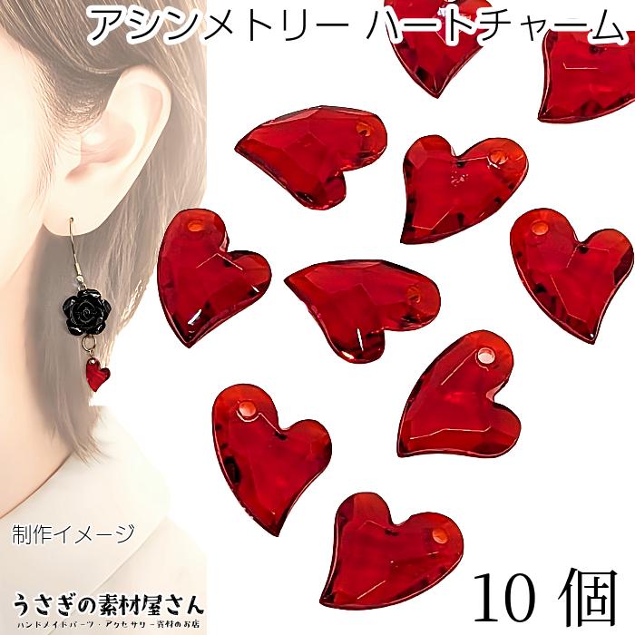 ビーズ チャーム 11mm 10個 ハート 多面カット 透明 ダークレッド 赤系