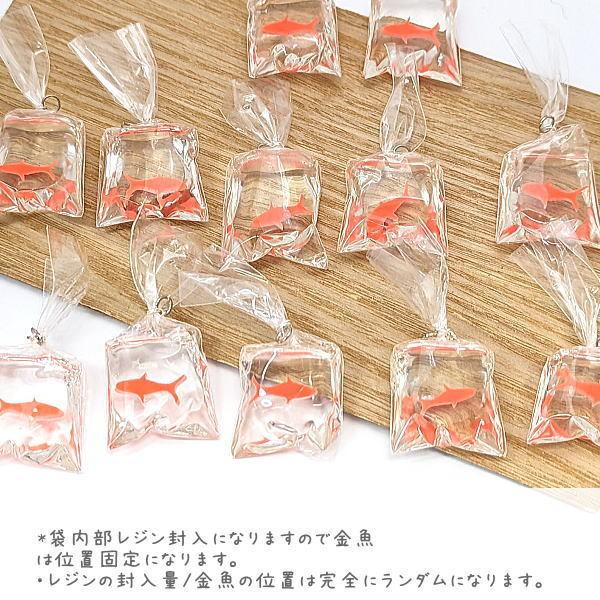 ペンダント 金魚 約50mm お祭り 金魚袋 レジンチャーム 夏 ランダム1個