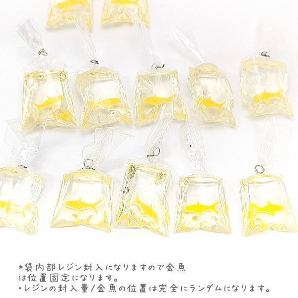 ペンダント 金魚 約50mm お祭り 金魚袋 レジンチャーム 夏 ランダム1個