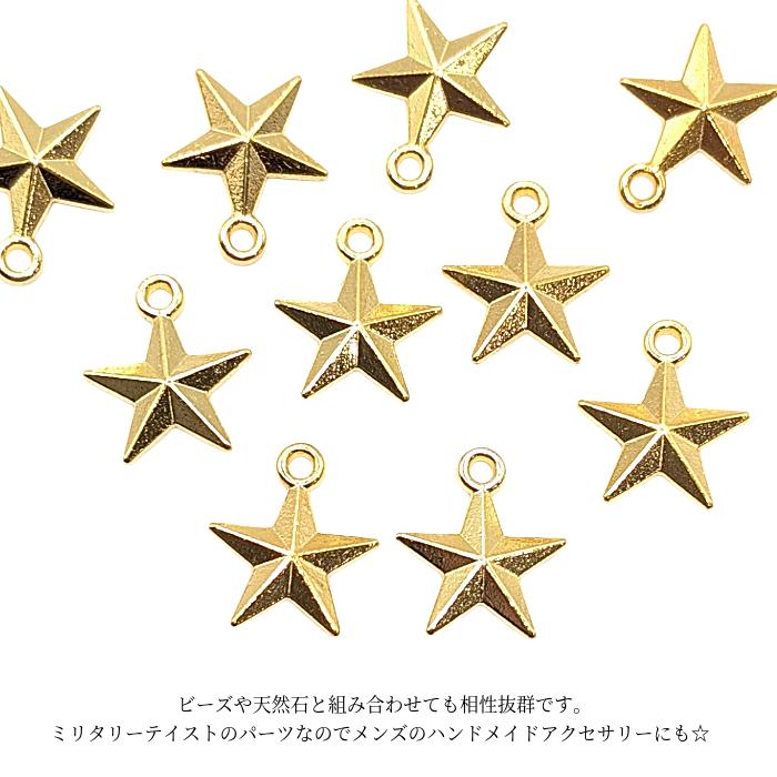 星 チャーム 10個 13mm ゴールド色 ミリタリー スター 立体