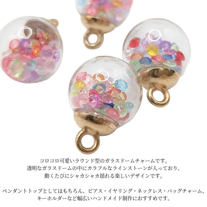 ガラスドームチャーム 21mm カラフル 2個 ラウンド シャカシャカ